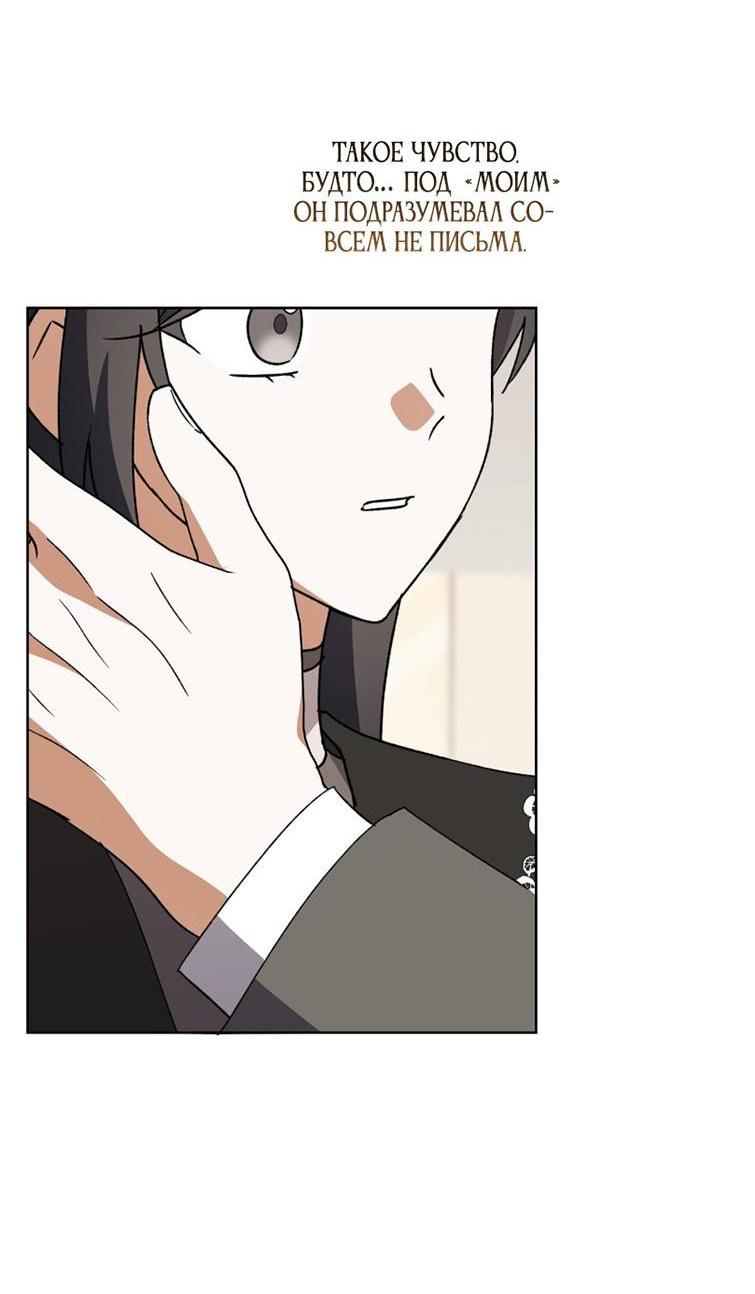 Манга Уважаемый анонимный покровитель - Глава 31 Страница 3