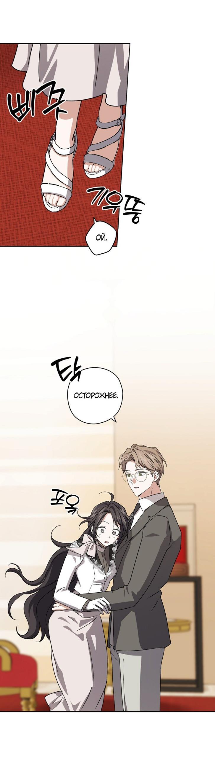 Манга Уважаемый анонимный покровитель - Глава 31 Страница 34