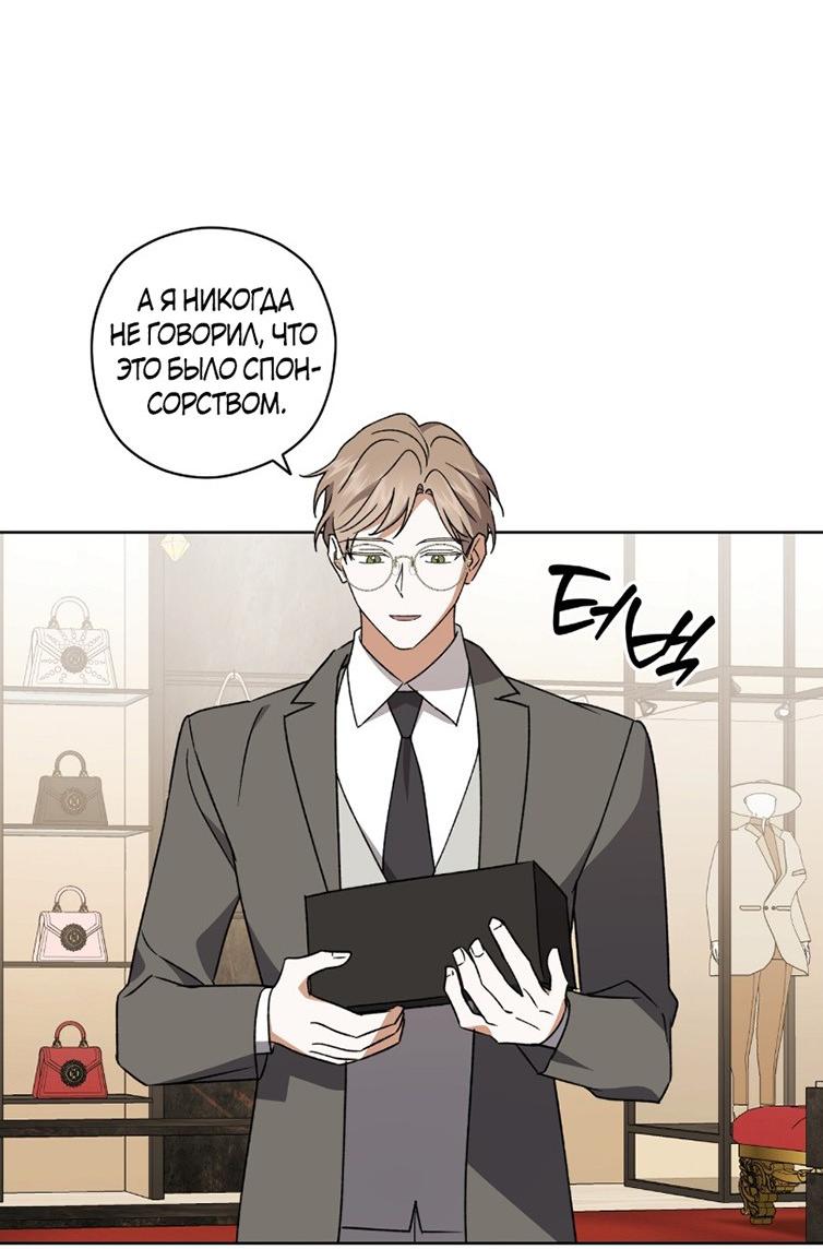 Манга Уважаемый анонимный покровитель - Глава 31 Страница 22