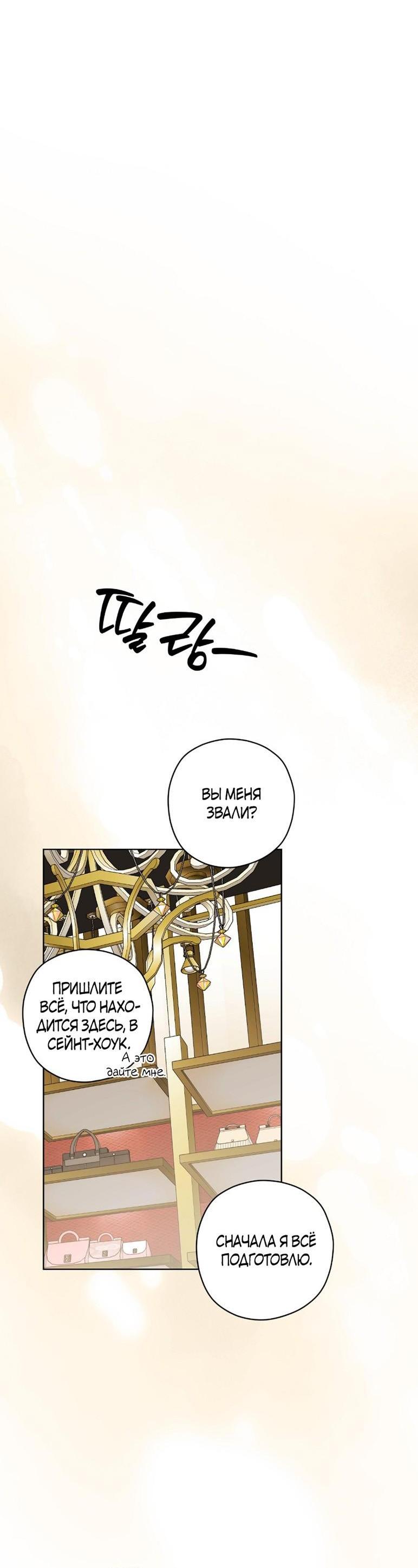 Манга Уважаемый анонимный покровитель - Глава 31 Страница 18