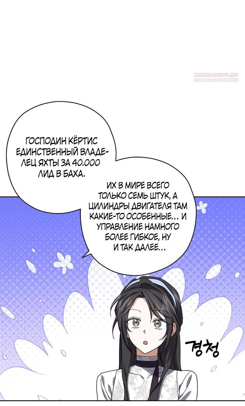 Манга Уважаемый анонимный покровитель - Глава 31 Страница 50