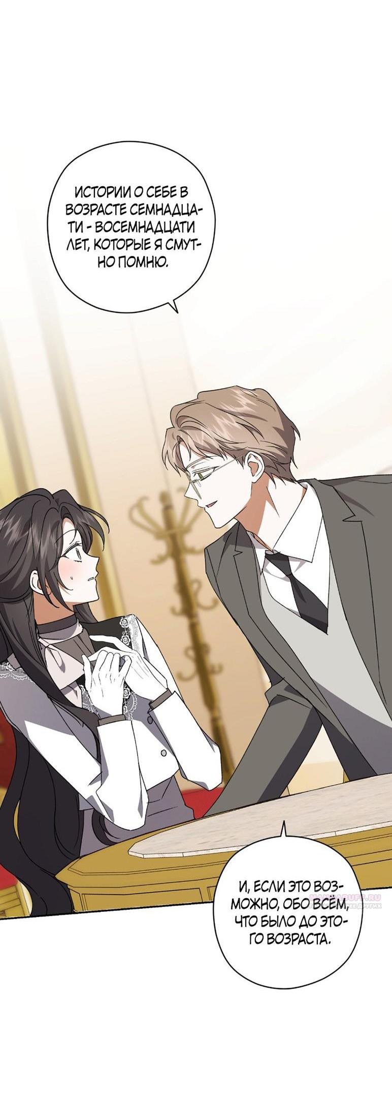 Манга Уважаемый анонимный покровитель - Глава 31 Страница 15