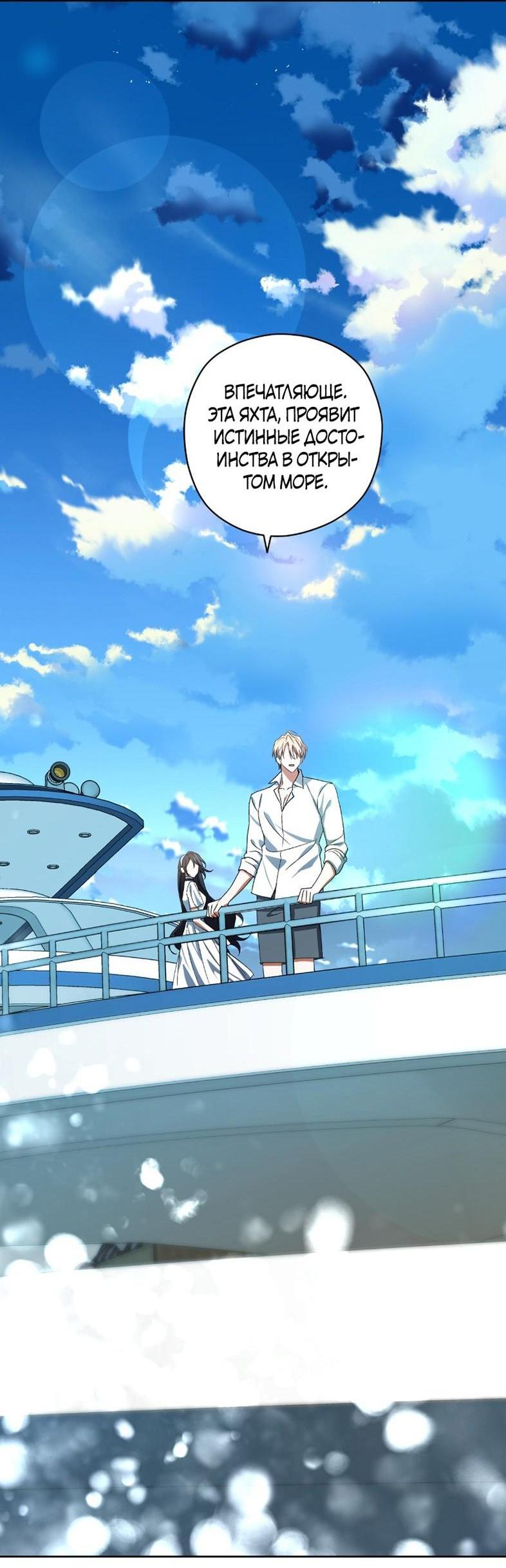 Манга Уважаемый анонимный покровитель - Глава 31 Страница 53