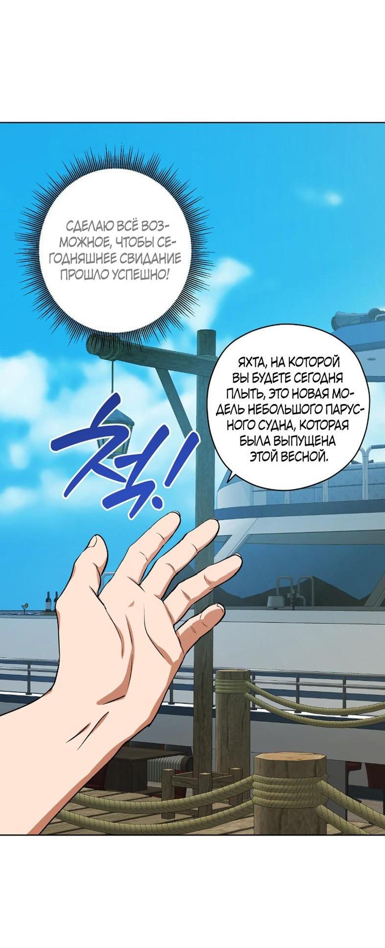 Манга Уважаемый анонимный покровитель - Глава 31 Страница 49