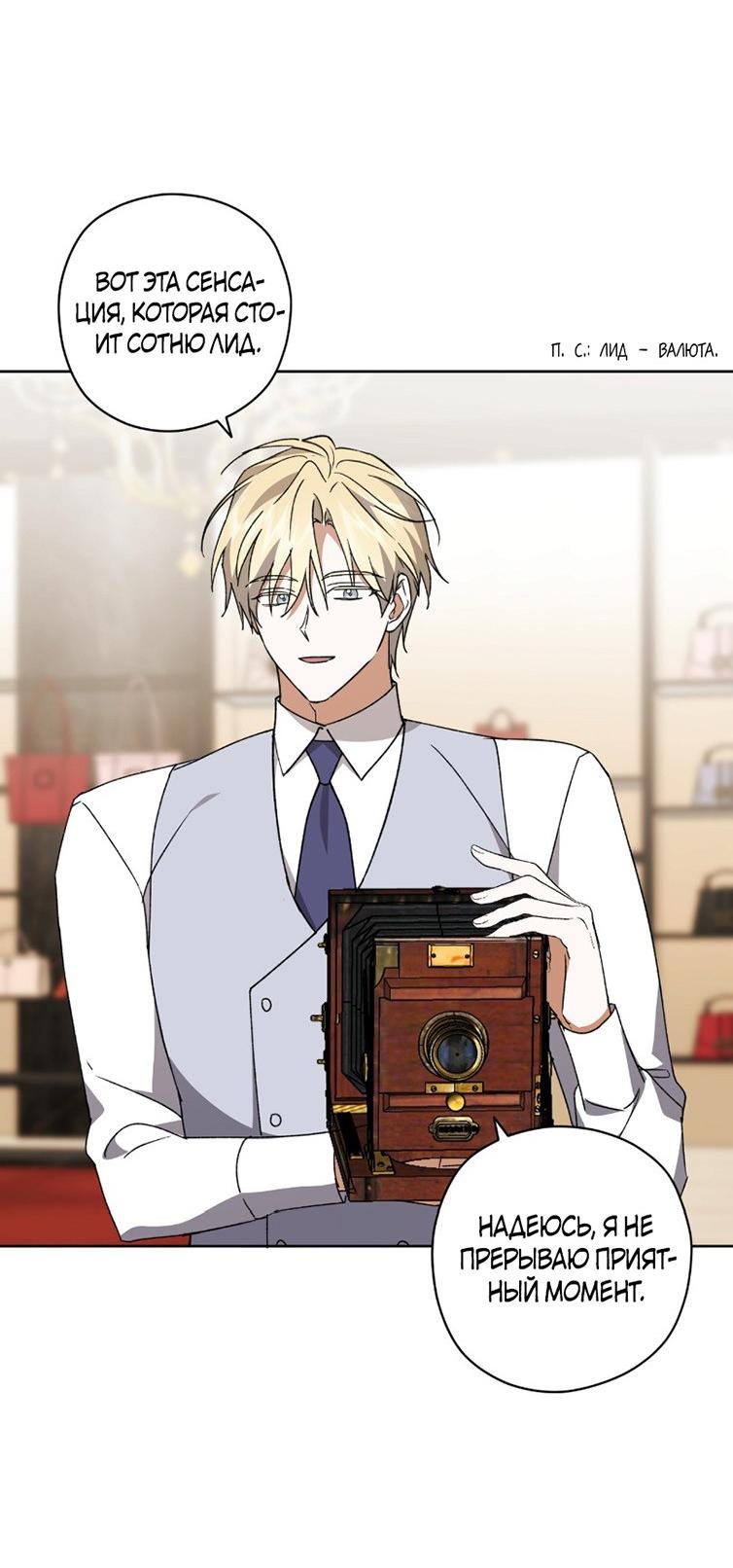 Манга Уважаемый анонимный покровитель - Глава 31 Страница 28
