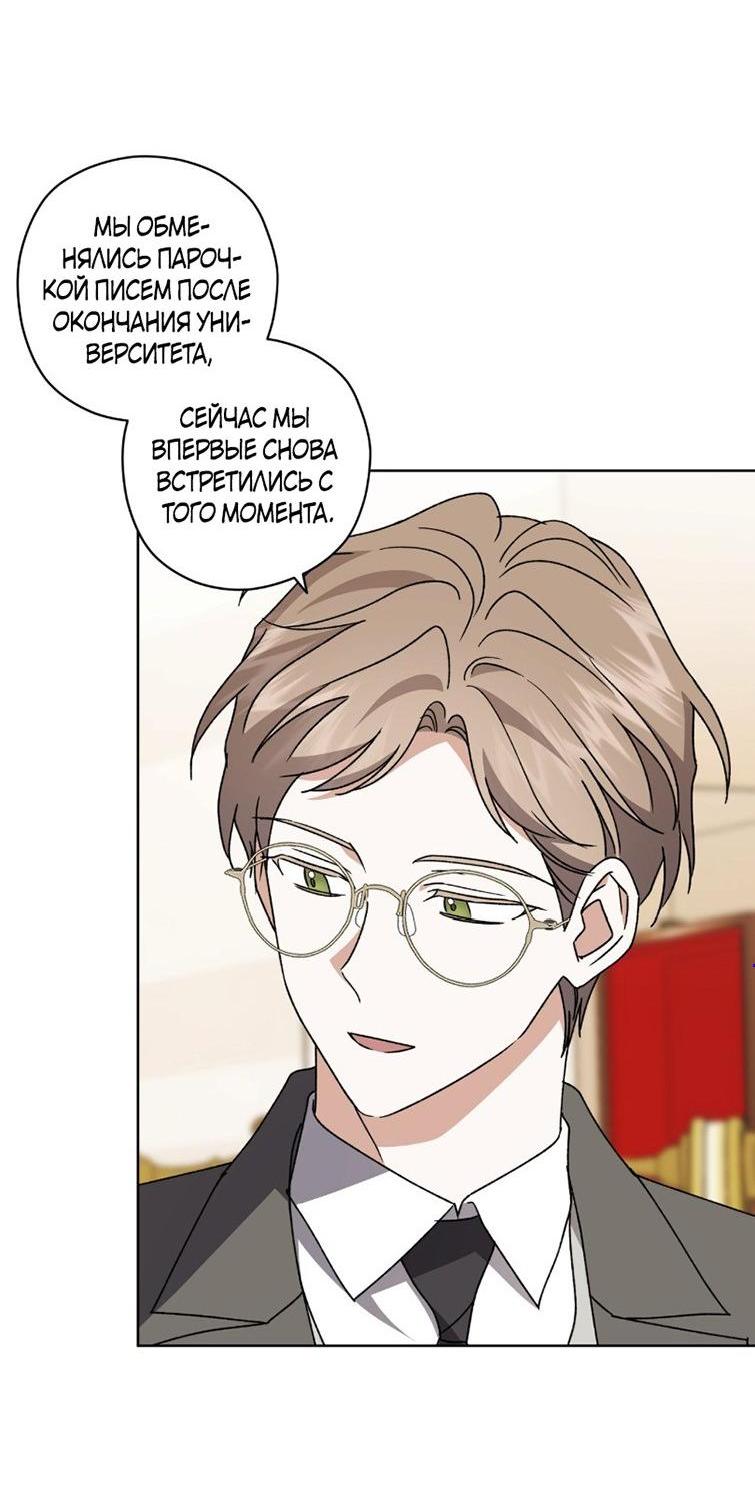 Манга Уважаемый анонимный покровитель - Глава 31 Страница 6