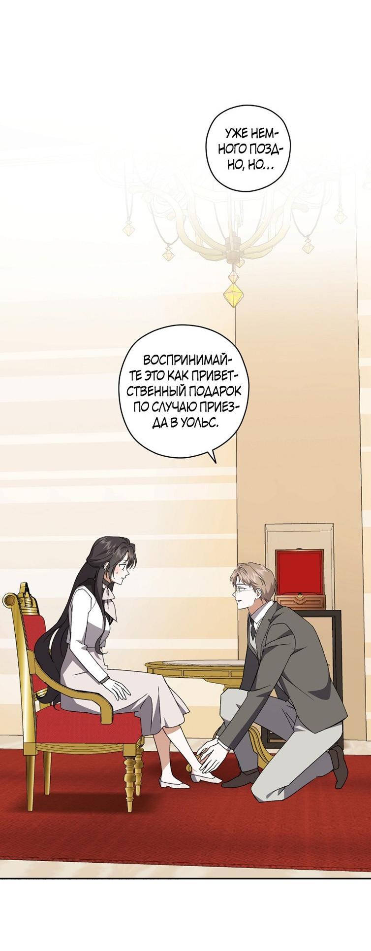 Манга Уважаемый анонимный покровитель - Глава 31 Страница 24