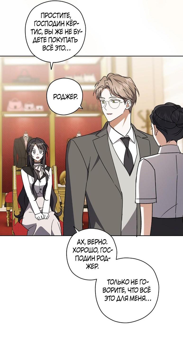 Манга Уважаемый анонимный покровитель - Глава 31 Страница 19