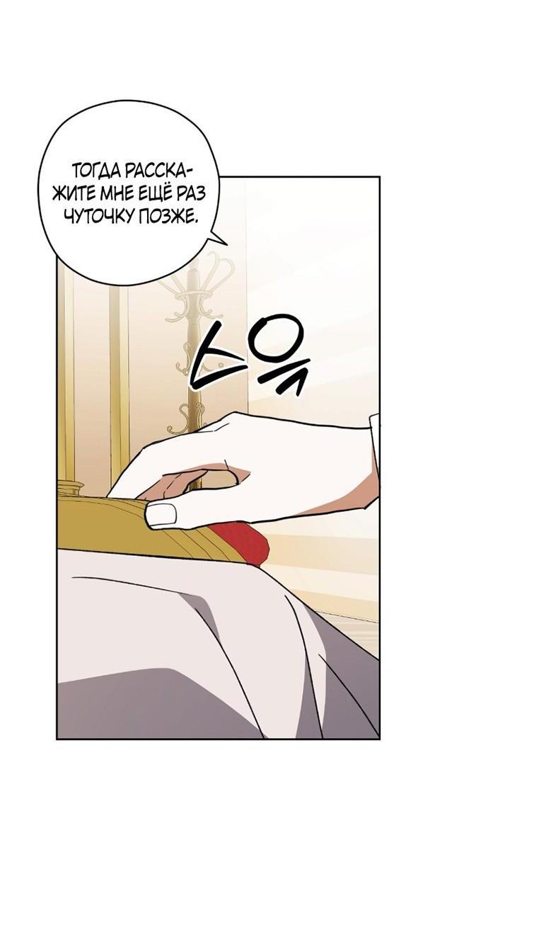 Манга Уважаемый анонимный покровитель - Глава 31 Страница 14