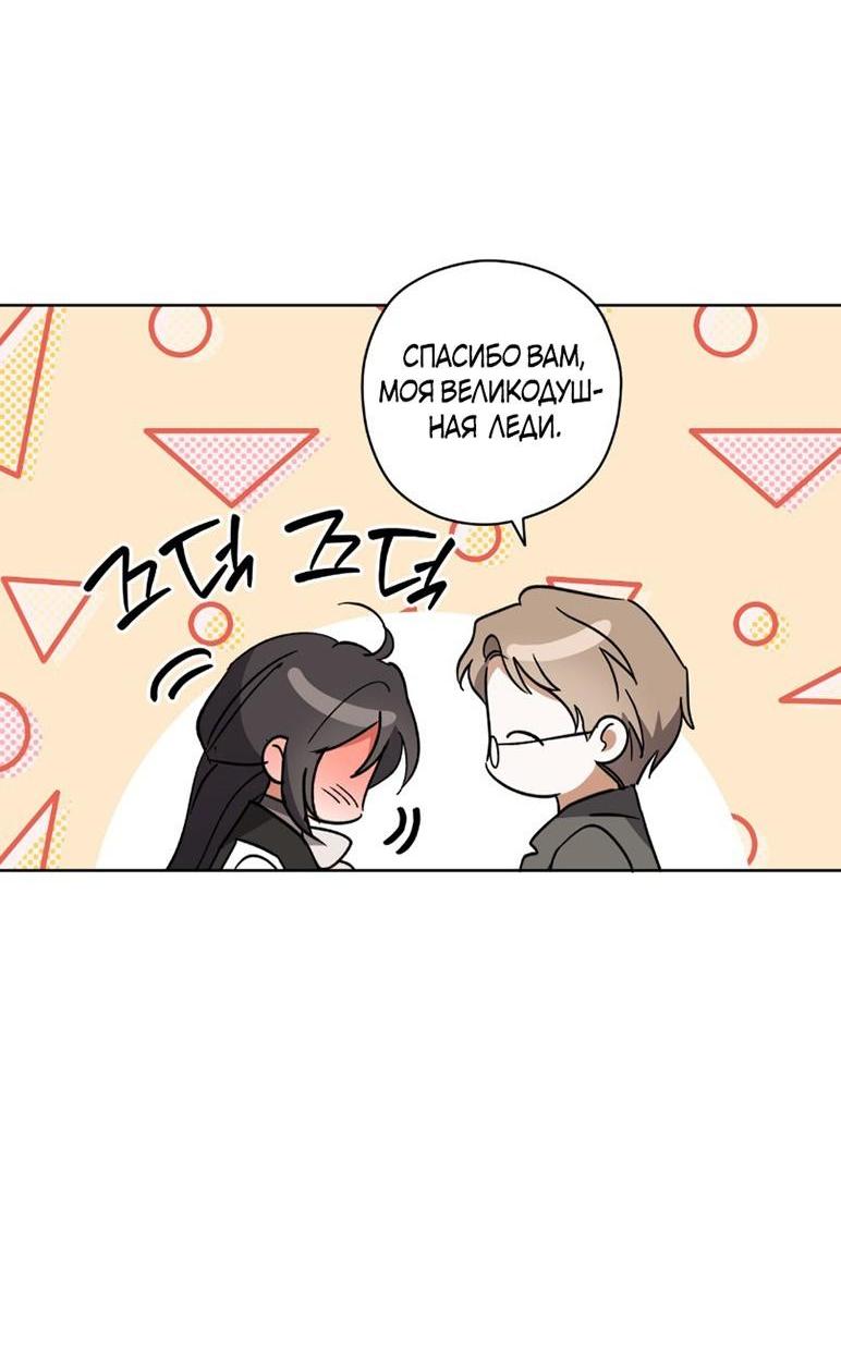 Манга Уважаемый анонимный покровитель - Глава 31 Страница 17