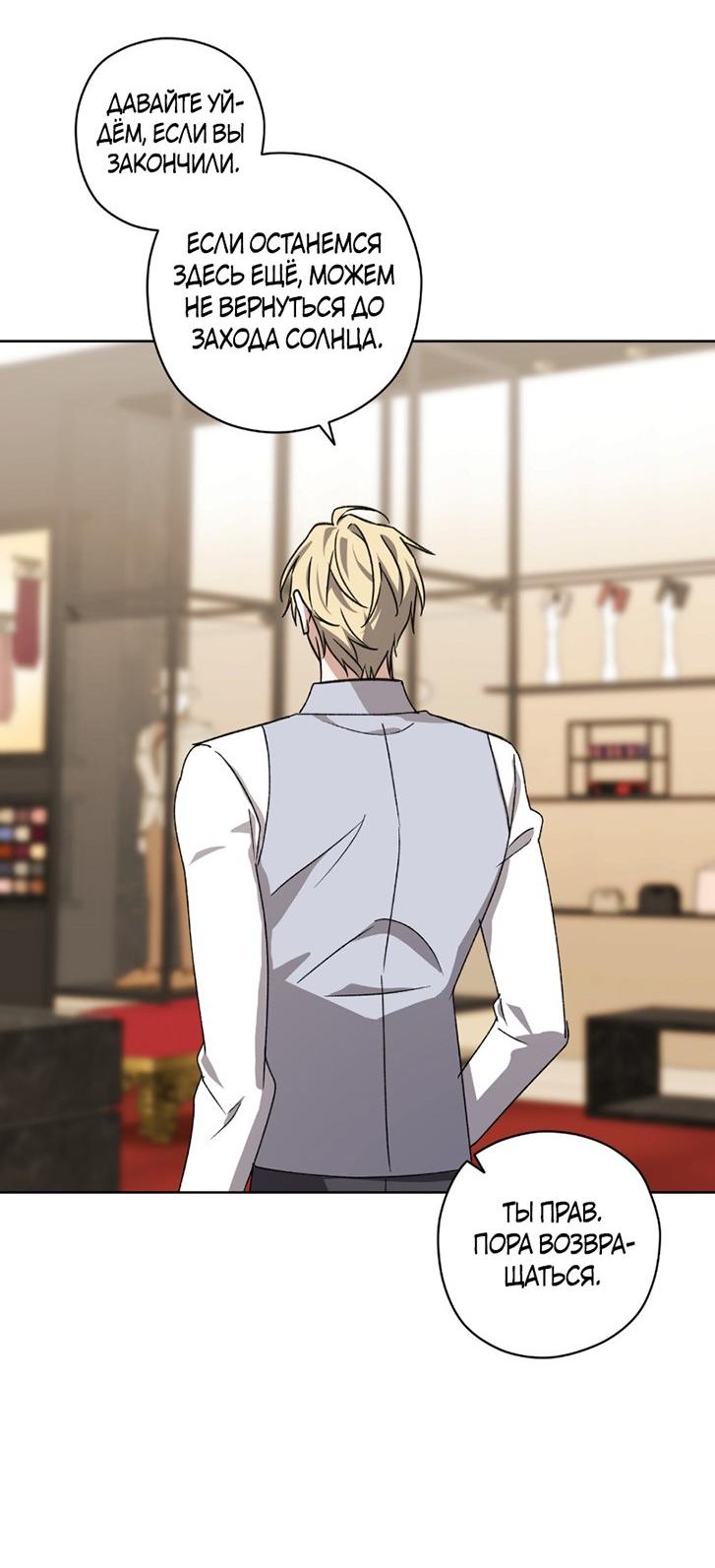 Манга Уважаемый анонимный покровитель - Глава 31 Страница 36