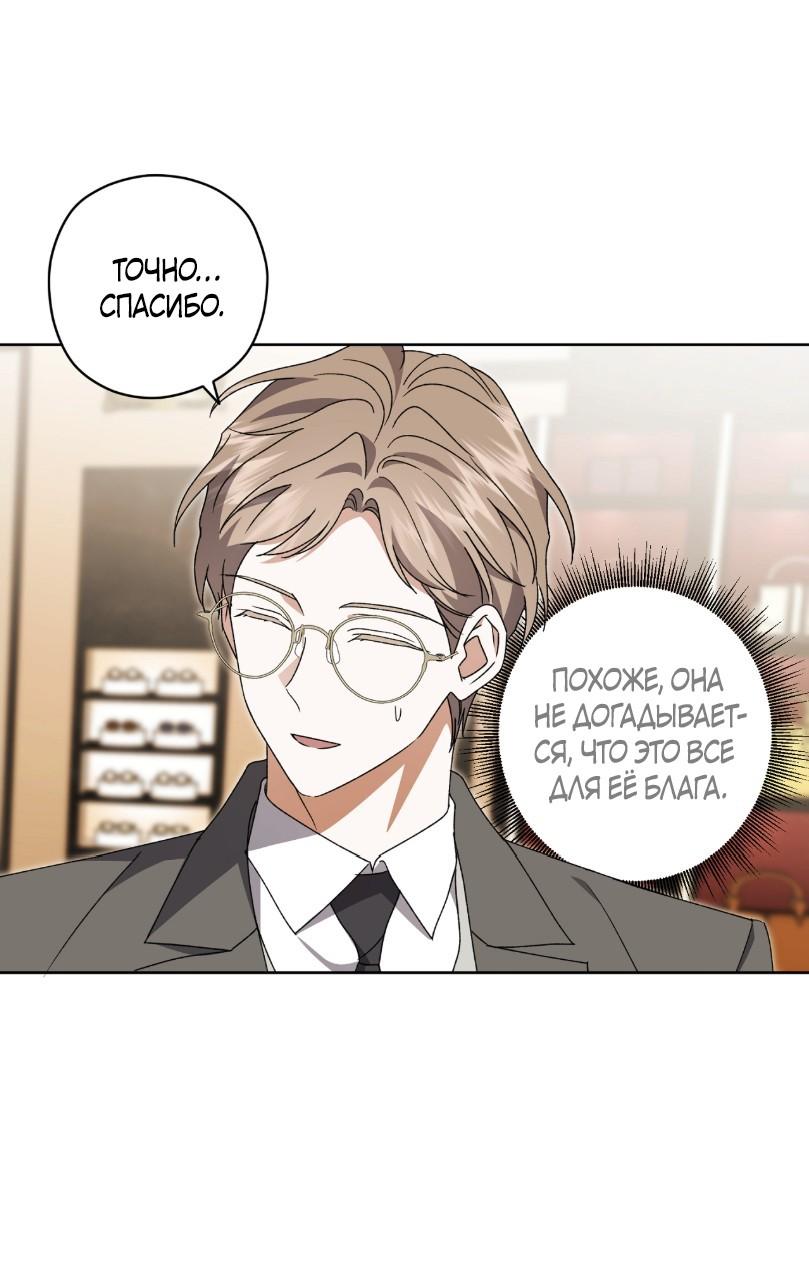 Манга Уважаемый анонимный покровитель - Глава 30 Страница 23