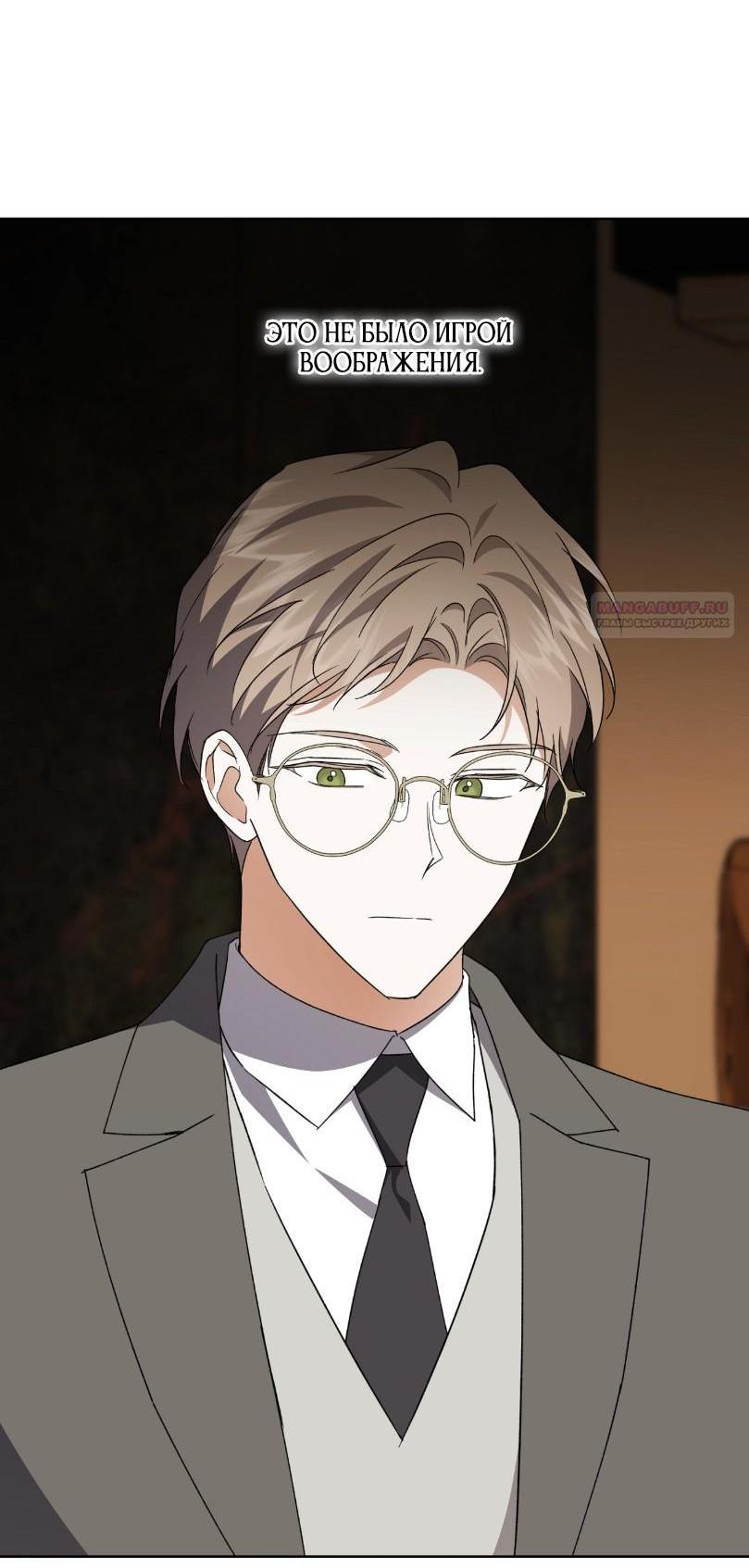 Манга Уважаемый анонимный покровитель - Глава 30 Страница 11