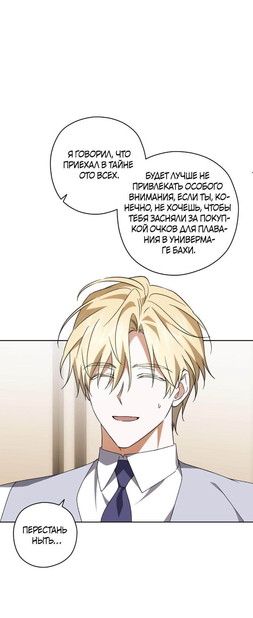 Манга Уважаемый анонимный покровитель - Глава 30 Страница 4