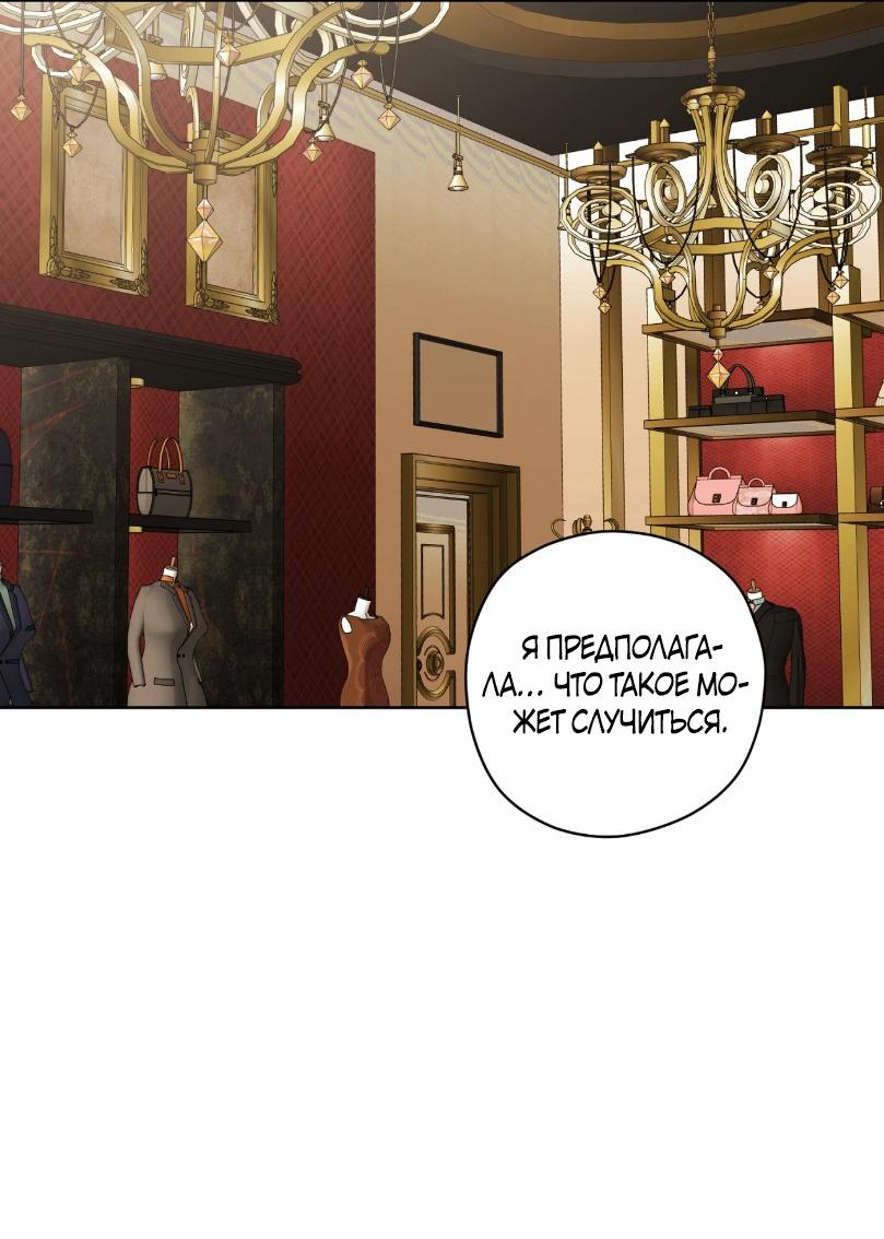 Манга Уважаемый анонимный покровитель - Глава 30 Страница 46