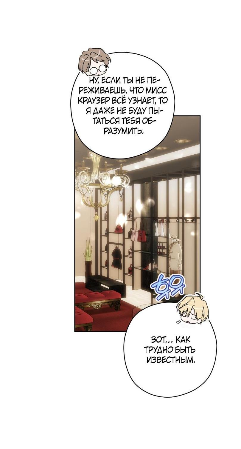 Манга Уважаемый анонимный покровитель - Глава 30 Страница 5