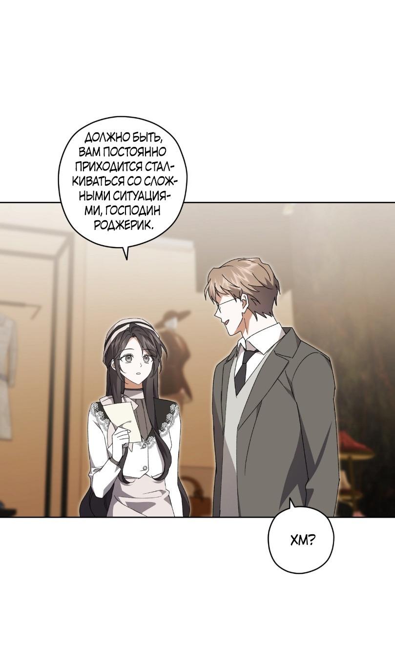 Манга Уважаемый анонимный покровитель - Глава 30 Страница 21