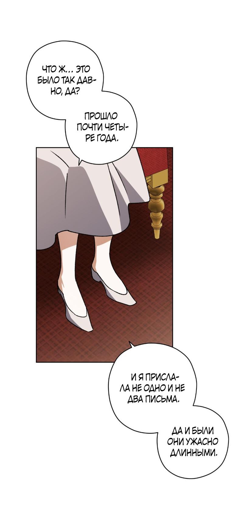 Манга Уважаемый анонимный покровитель - Глава 30 Страница 47