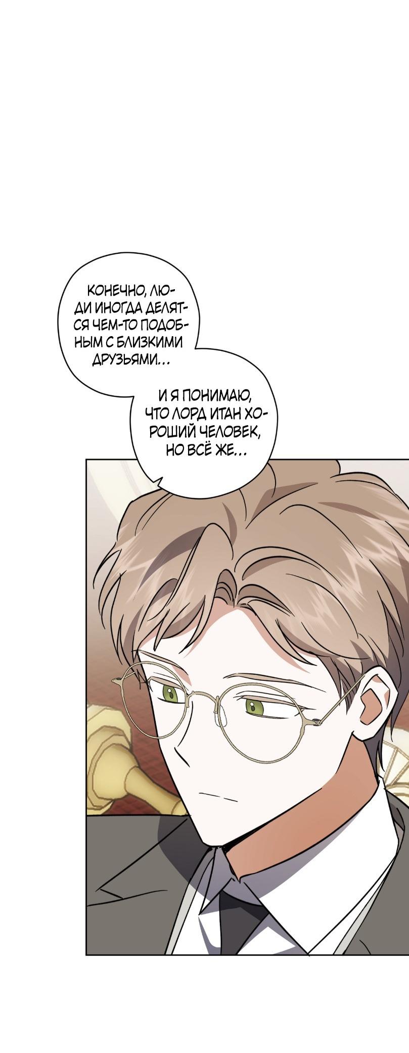 Манга Уважаемый анонимный покровитель - Глава 30 Страница 51