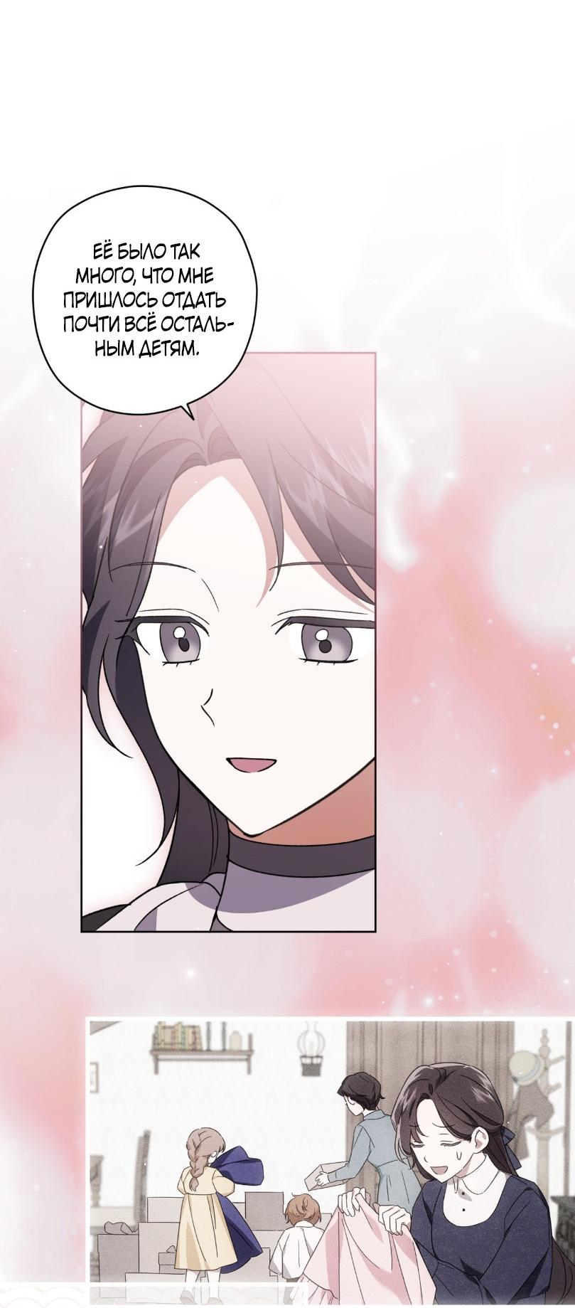 Манга Уважаемый анонимный покровитель - Глава 30 Страница 35