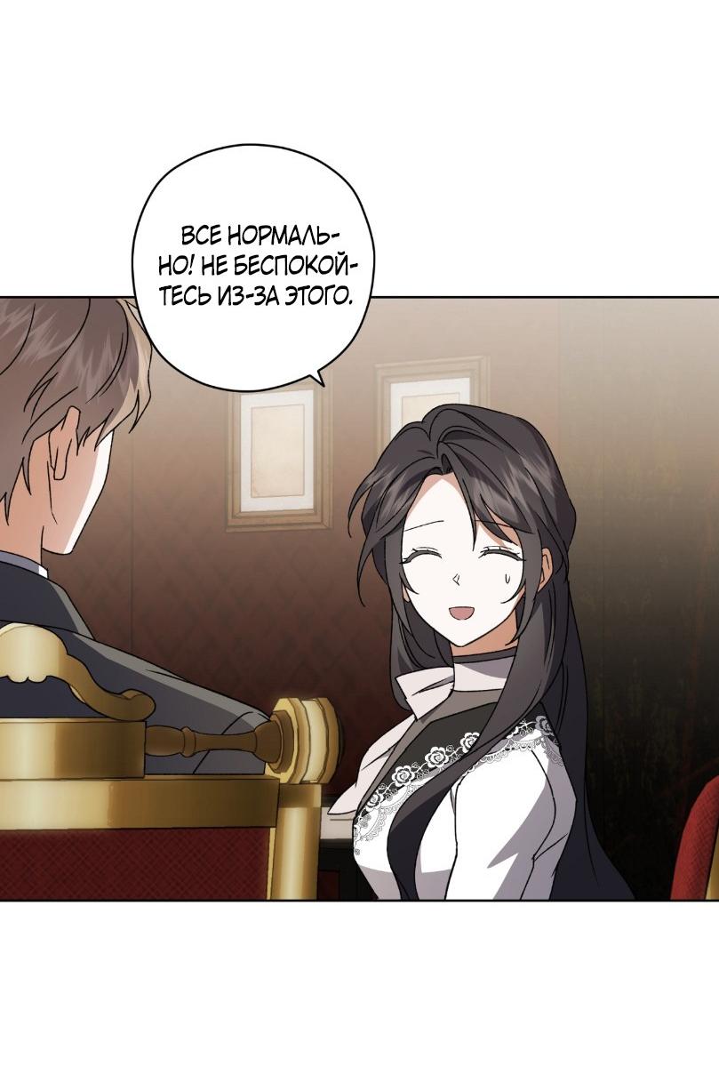 Манга Уважаемый анонимный покровитель - Глава 30 Страница 48