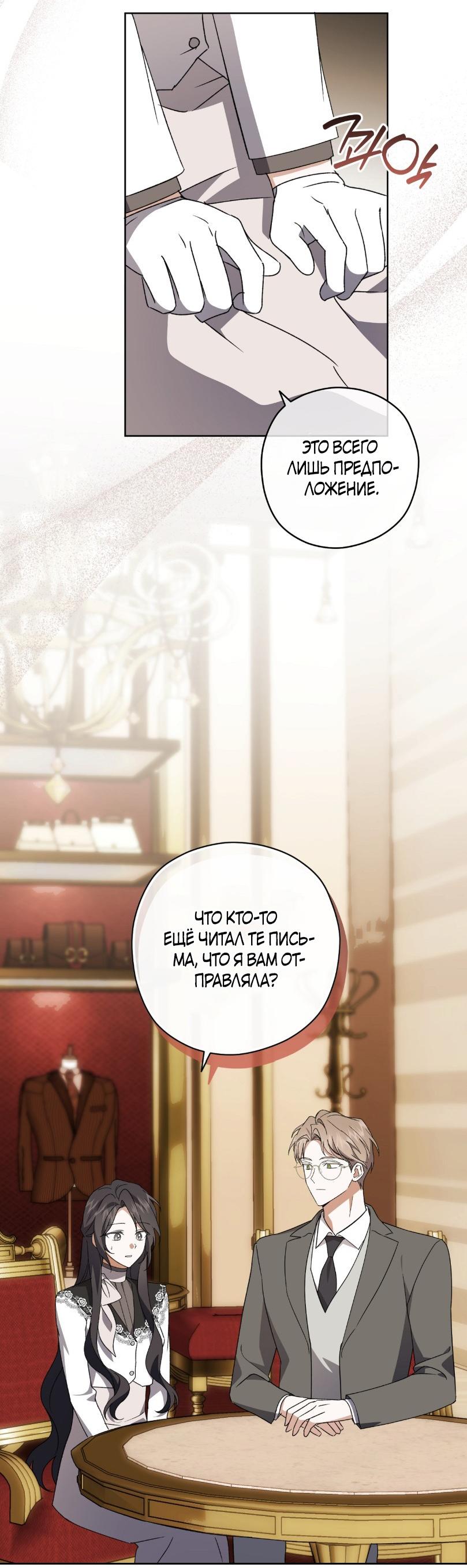 Манга Уважаемый анонимный покровитель - Глава 30 Страница 50