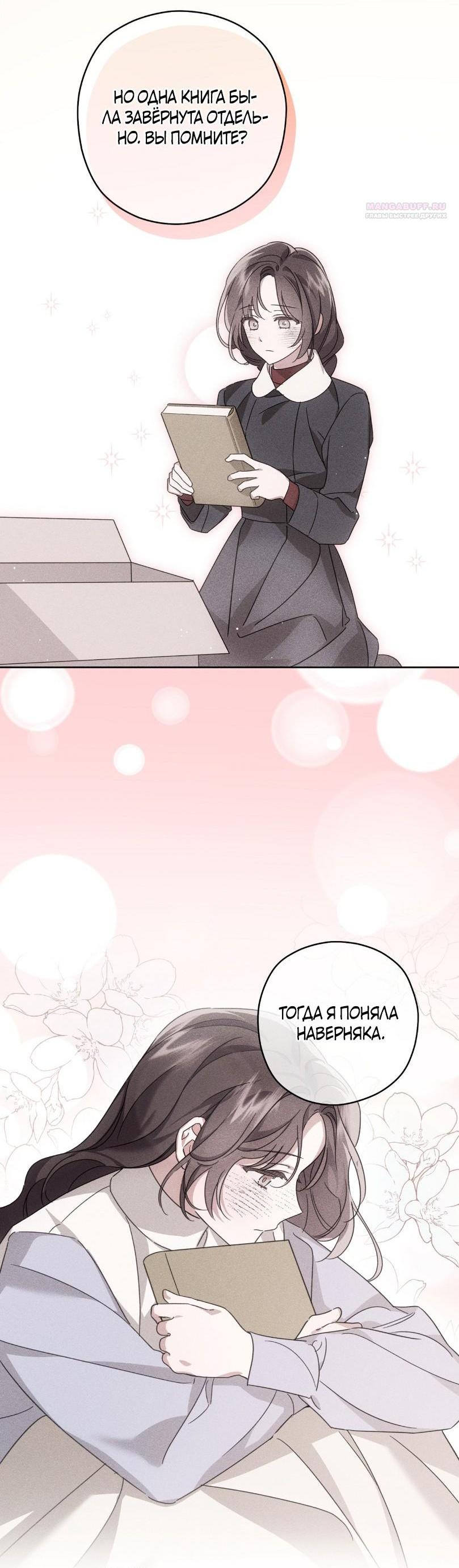 Манга Уважаемый анонимный покровитель - Глава 30 Страница 40