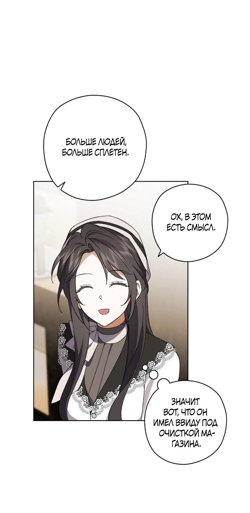 Манга Уважаемый анонимный покровитель - Глава 30 Страница 19