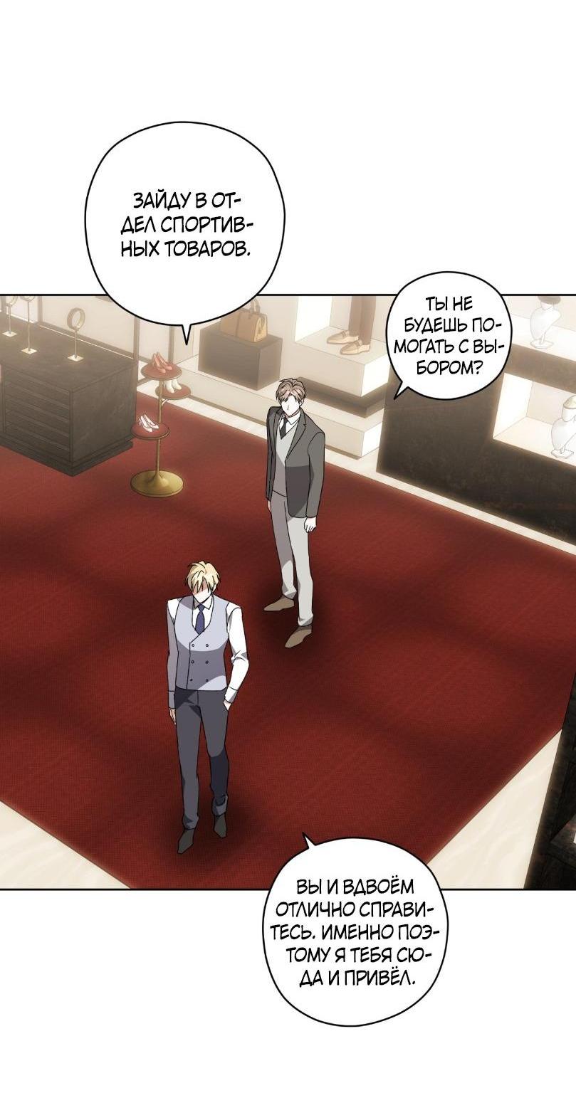 Манга Уважаемый анонимный покровитель - Глава 30 Страница 6
