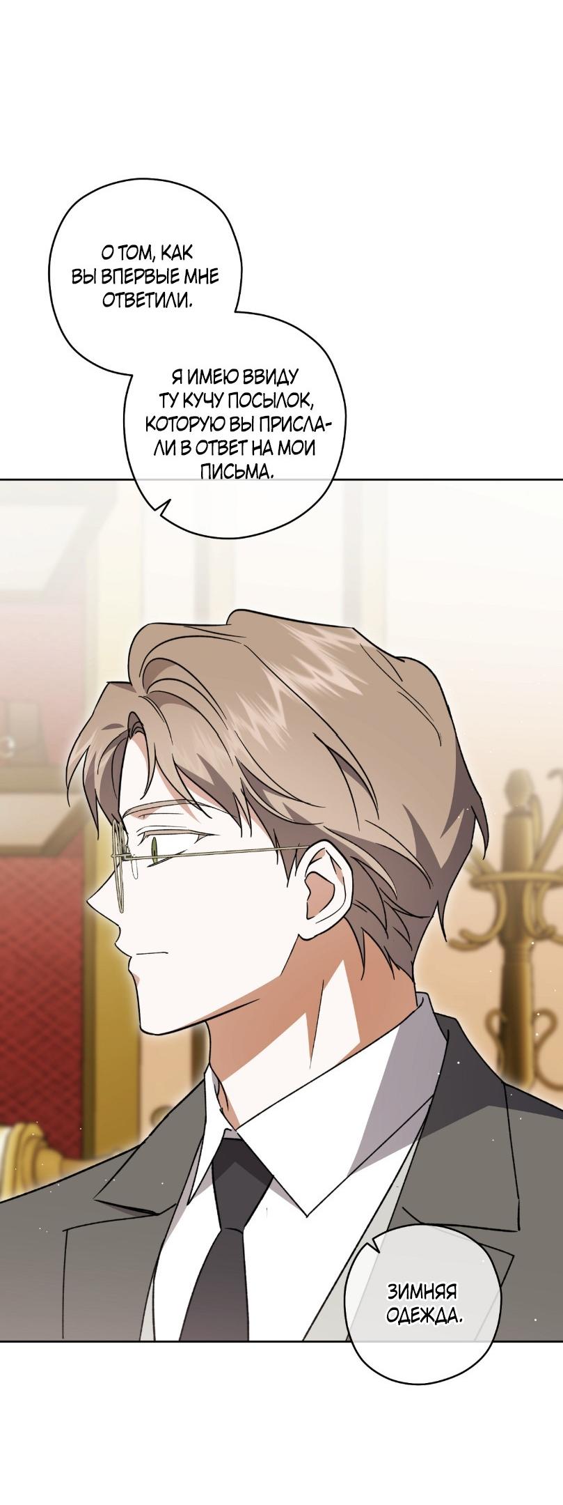 Манга Уважаемый анонимный покровитель - Глава 30 Страница 34