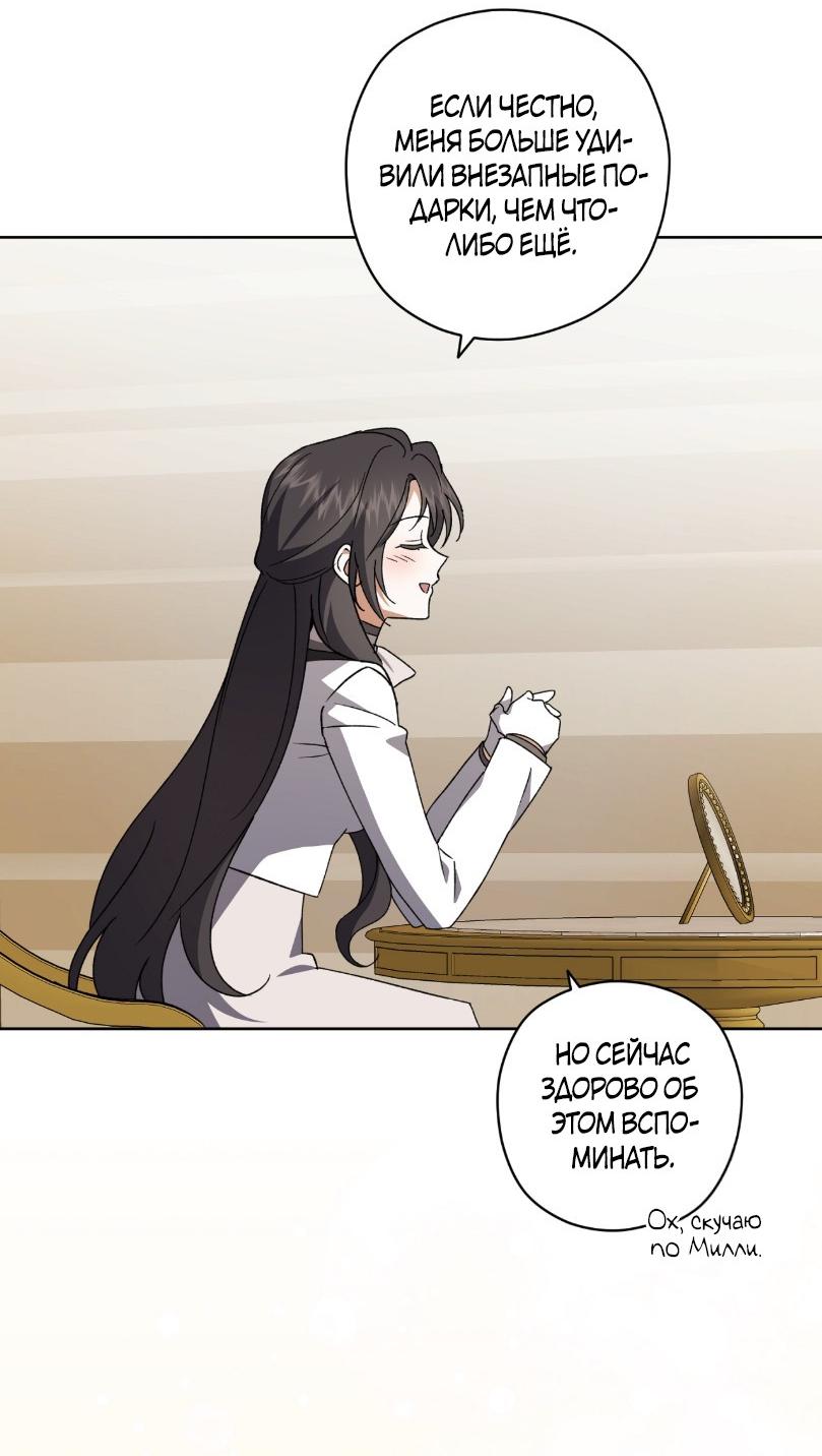 Манга Уважаемый анонимный покровитель - Глава 30 Страница 37