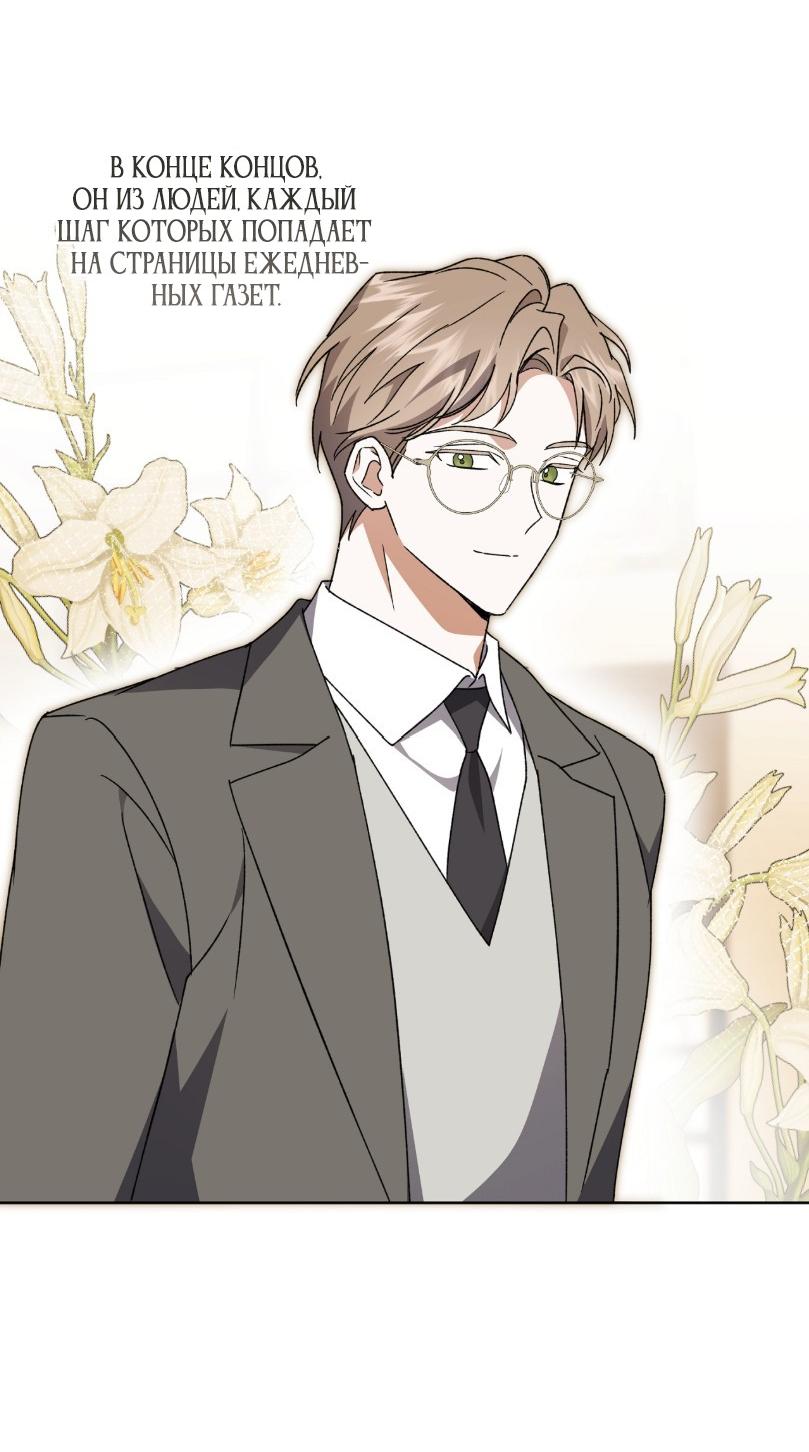 Манга Уважаемый анонимный покровитель - Глава 30 Страница 20