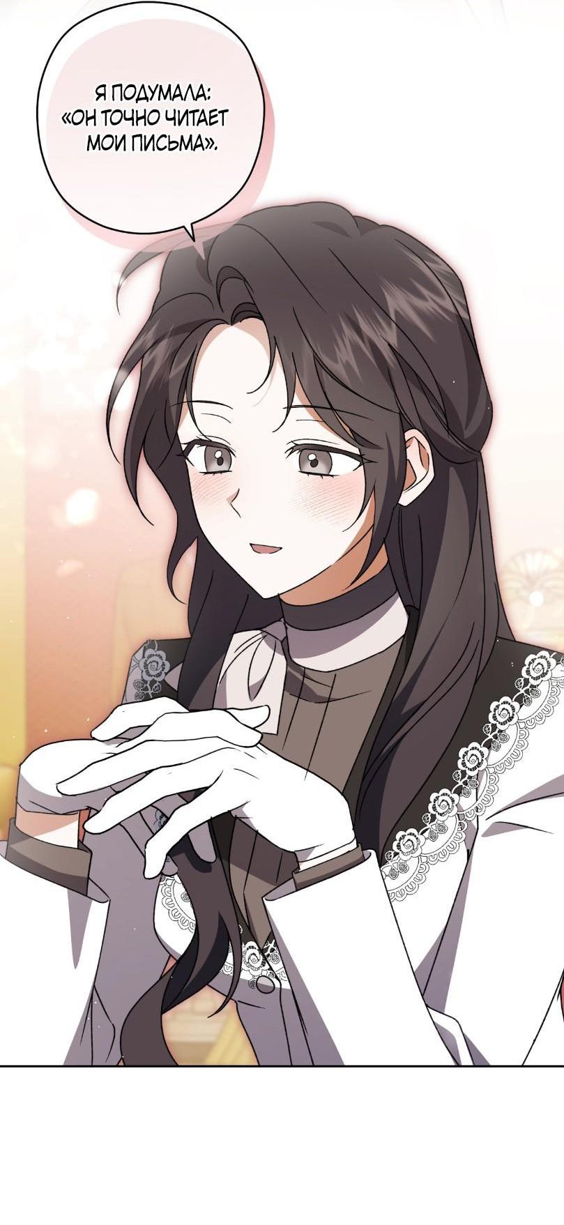 Манга Уважаемый анонимный покровитель - Глава 30 Страница 41