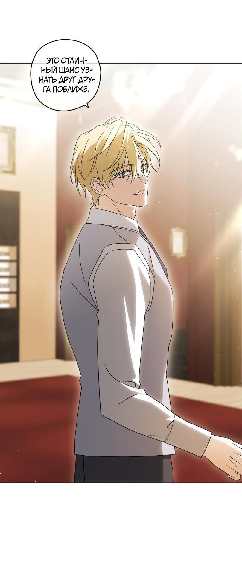 Манга Уважаемый анонимный покровитель - Глава 30 Страница 7