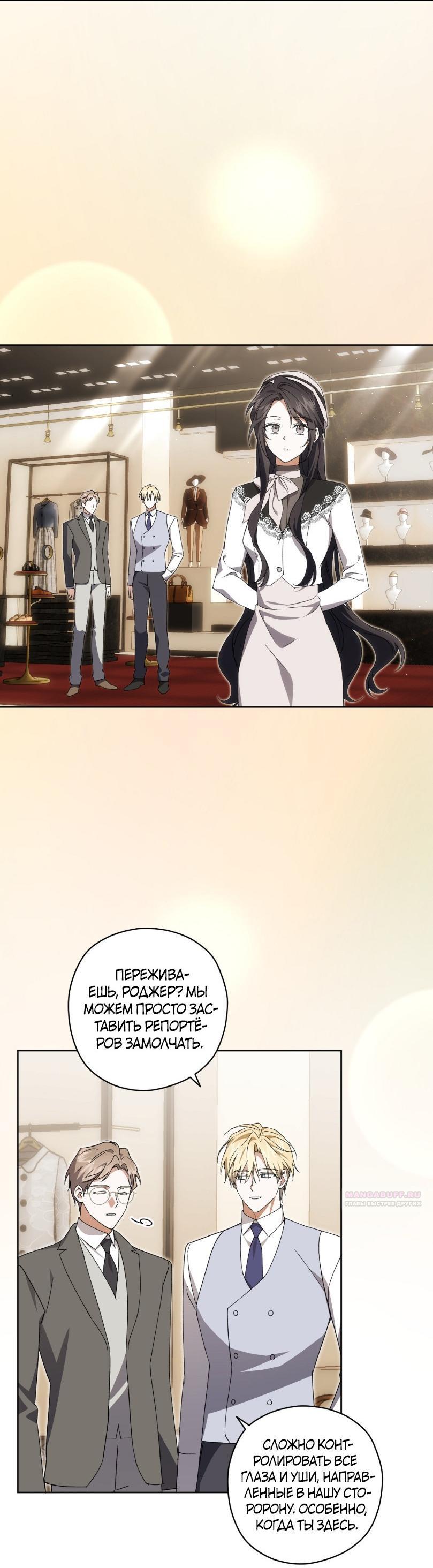 Манга Уважаемый анонимный покровитель - Глава 30 Страница 3