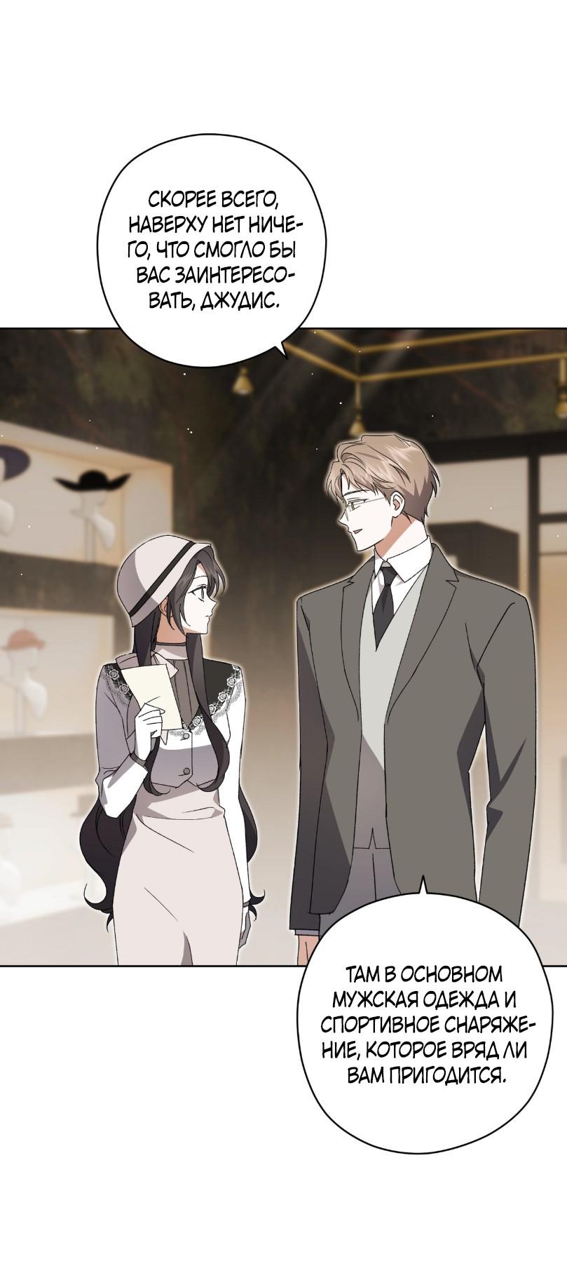 Манга Уважаемый анонимный покровитель - Глава 30 Страница 15