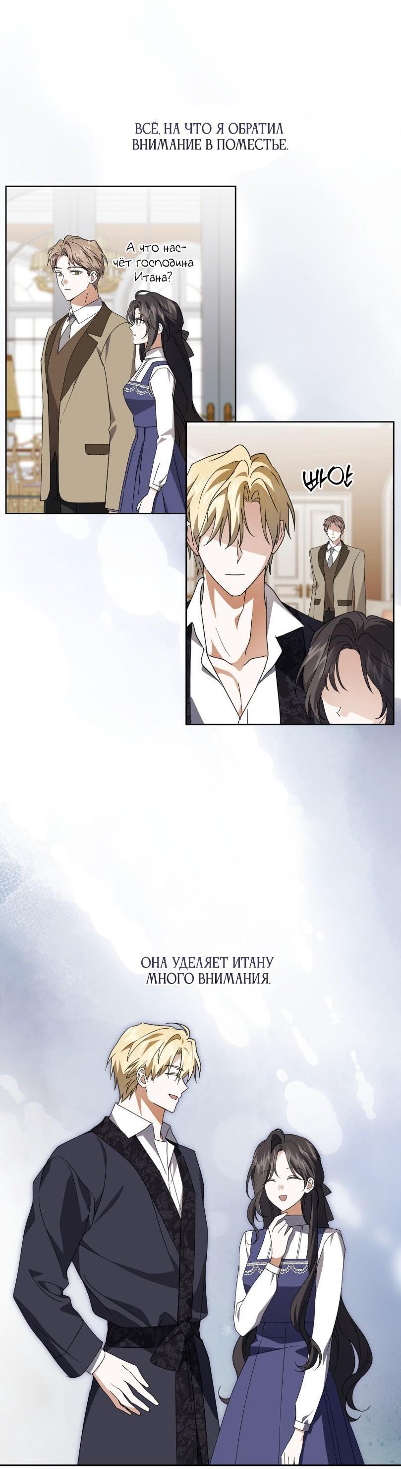 Манга Уважаемый анонимный покровитель - Глава 30 Страница 12