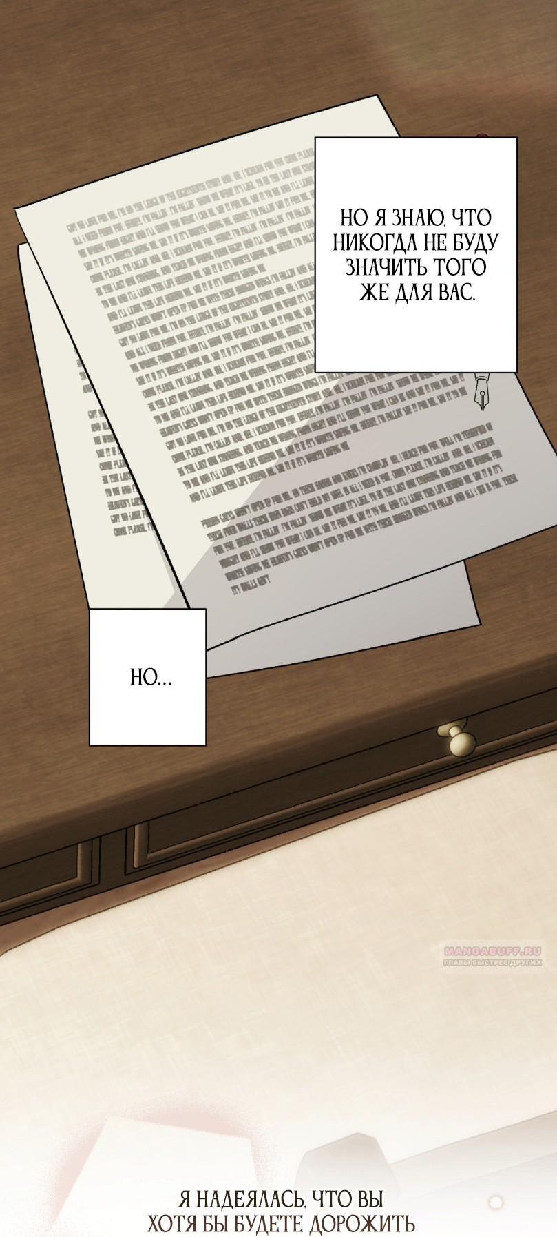 Манга Уважаемый анонимный покровитель - Глава 30 Страница 54