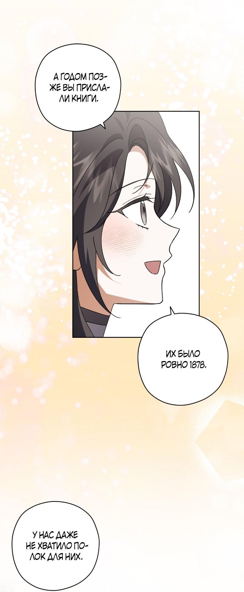 Манга Уважаемый анонимный покровитель - Глава 30 Страница 38