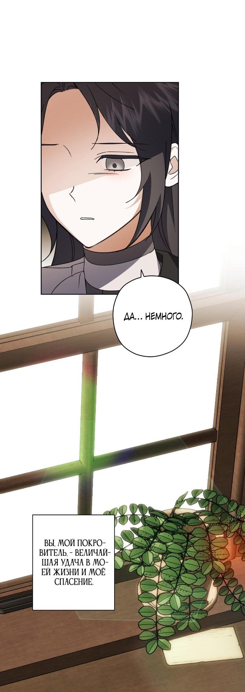 Манга Уважаемый анонимный покровитель - Глава 30 Страница 53