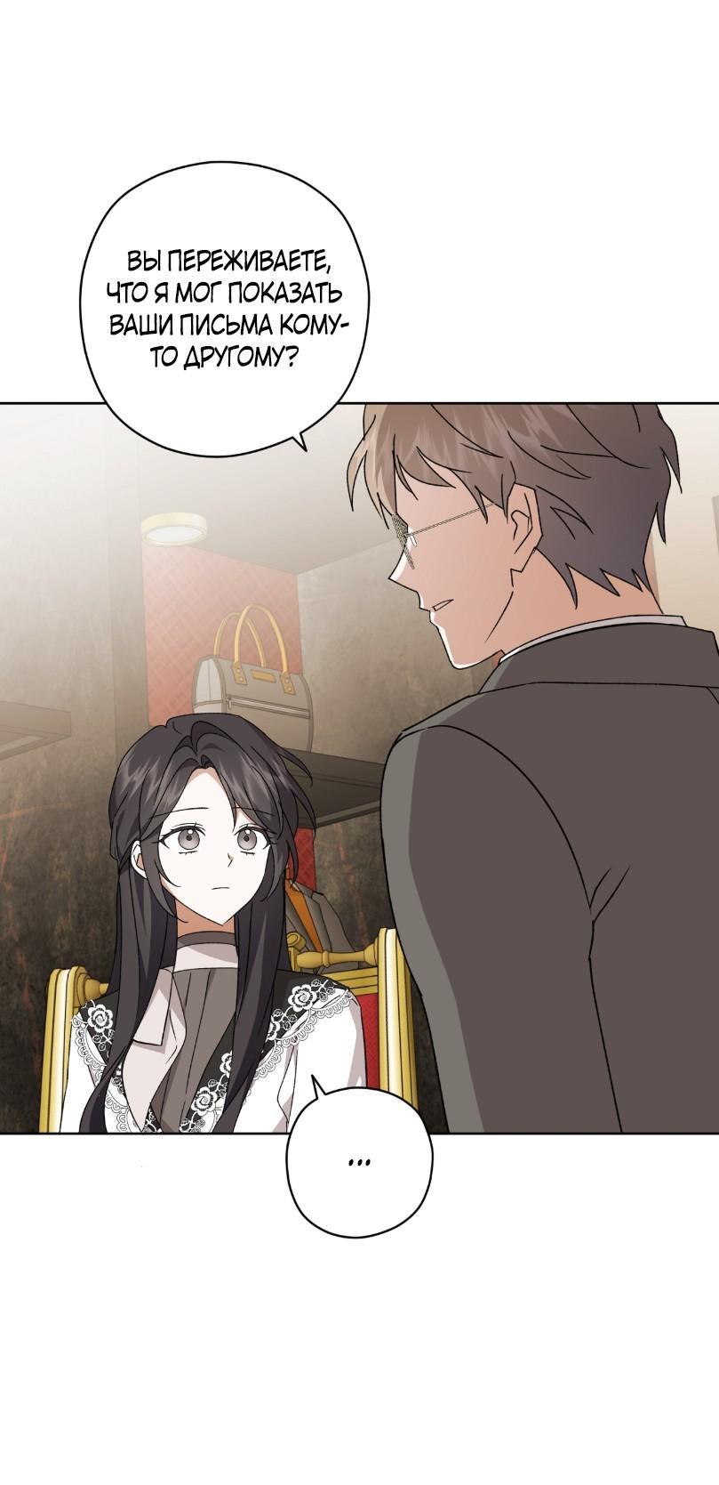 Манга Уважаемый анонимный покровитель - Глава 30 Страница 52