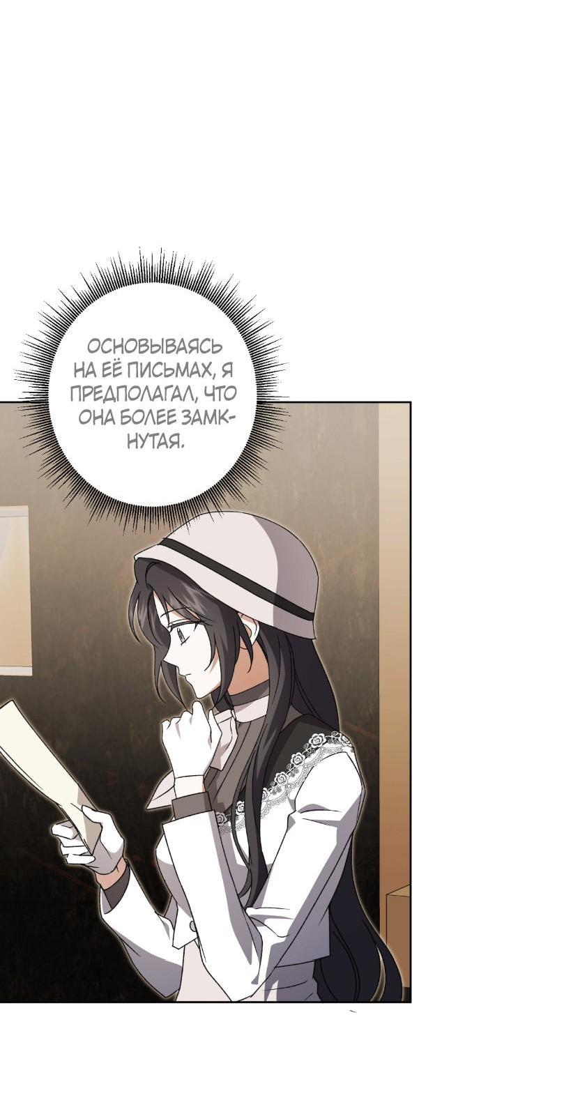 Манга Уважаемый анонимный покровитель - Глава 30 Страница 13