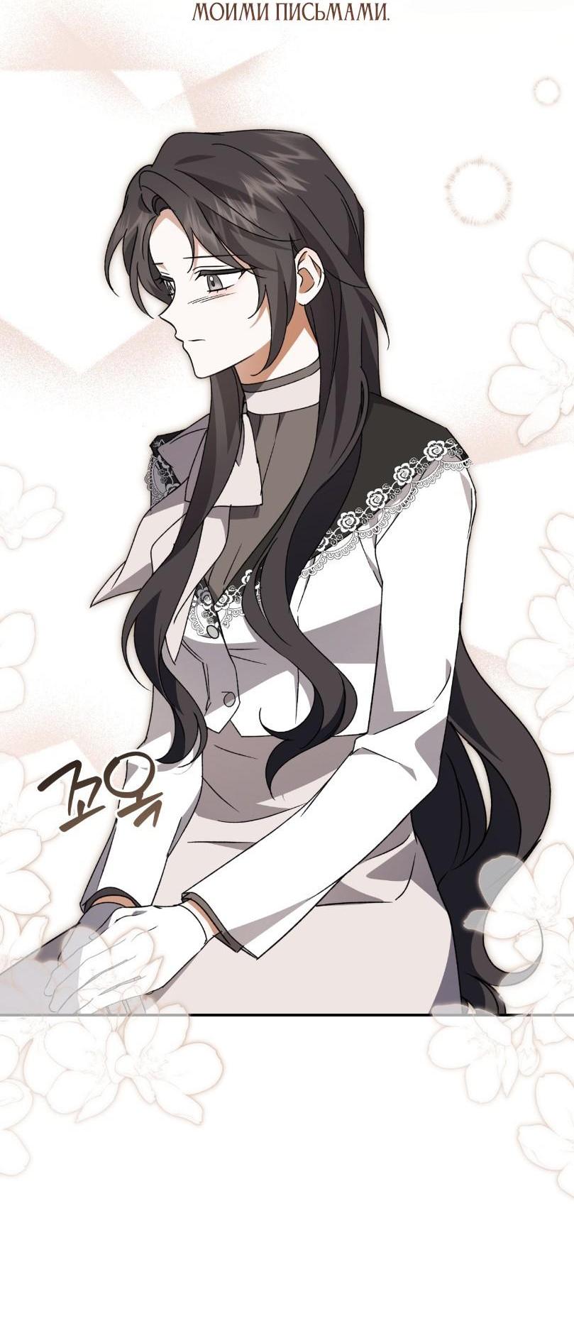 Манга Уважаемый анонимный покровитель - Глава 30 Страница 55