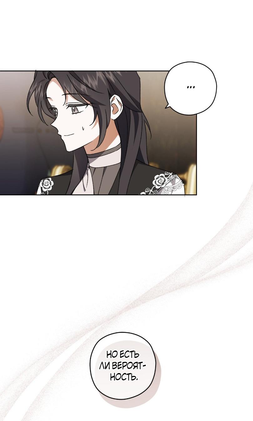 Манга Уважаемый анонимный покровитель - Глава 30 Страница 49