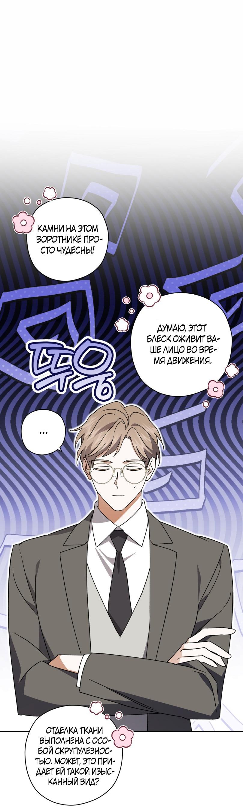 Манга Уважаемый анонимный покровитель - Глава 30 Страница 28