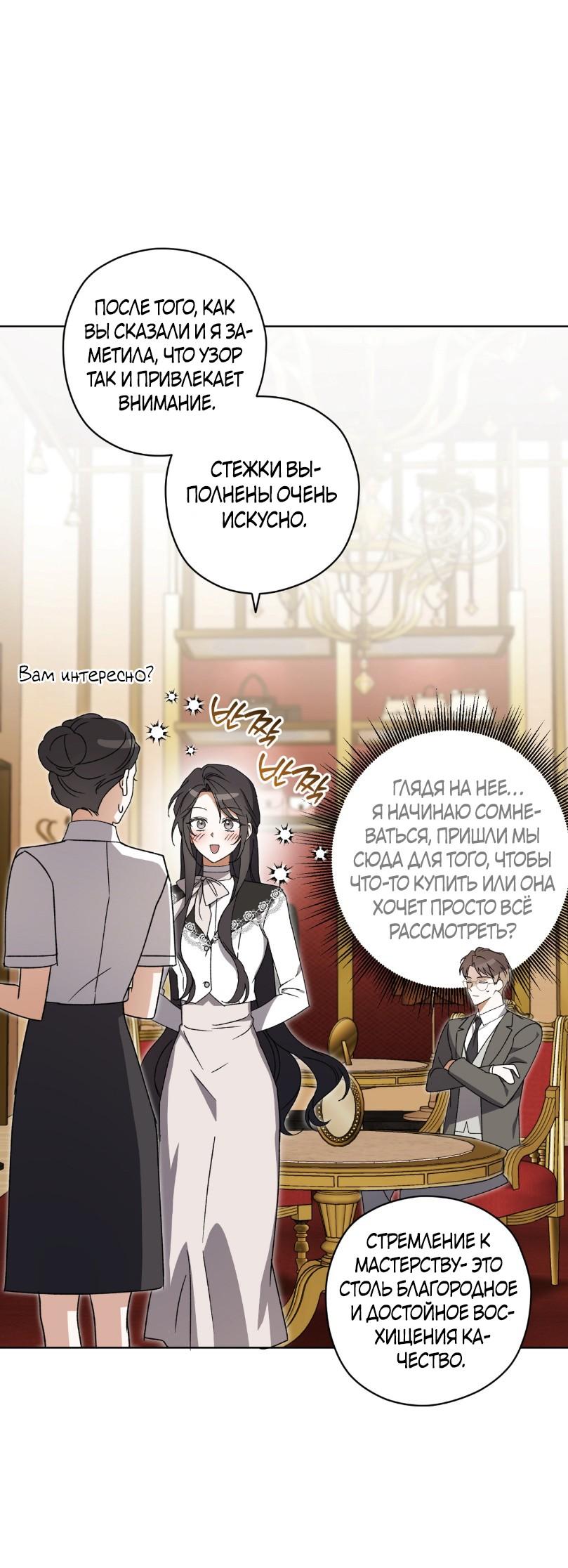 Манга Уважаемый анонимный покровитель - Глава 30 Страница 29