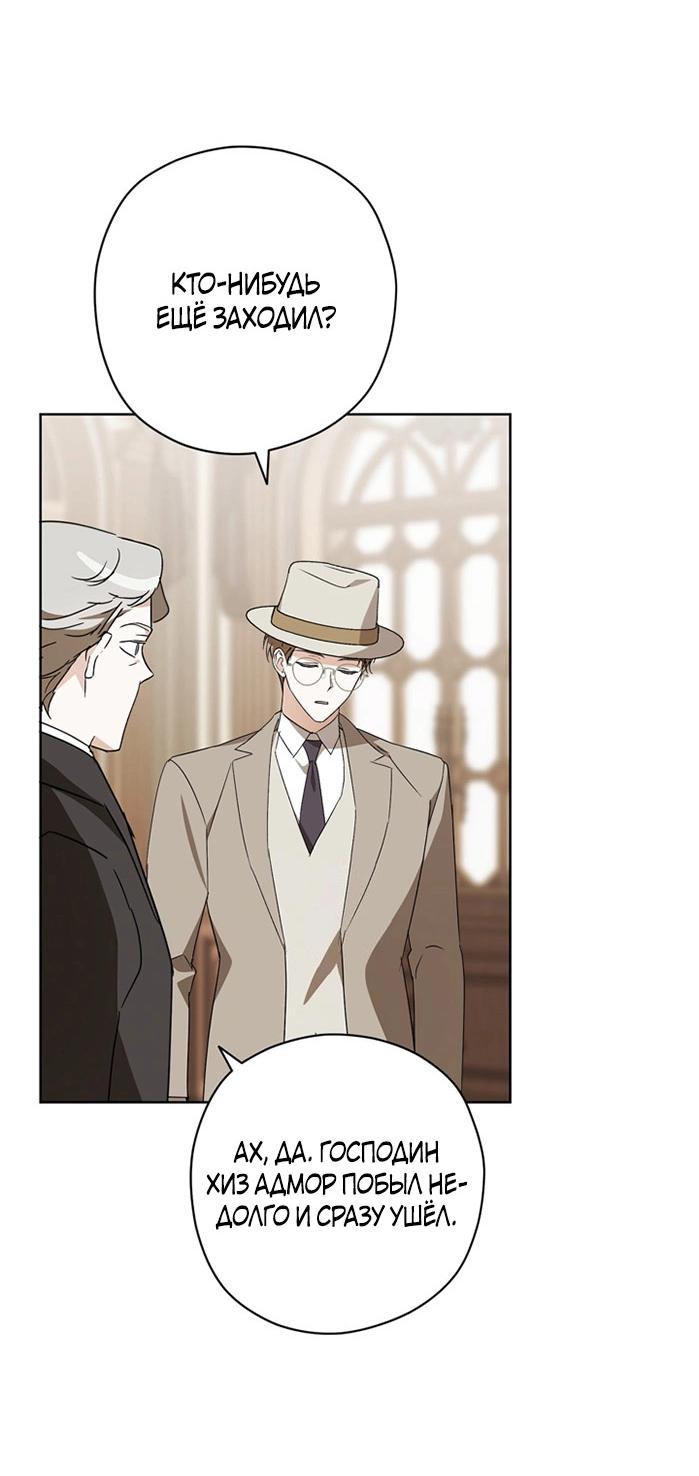 Манга Уважаемый анонимный покровитель - Глава 38 Страница 58