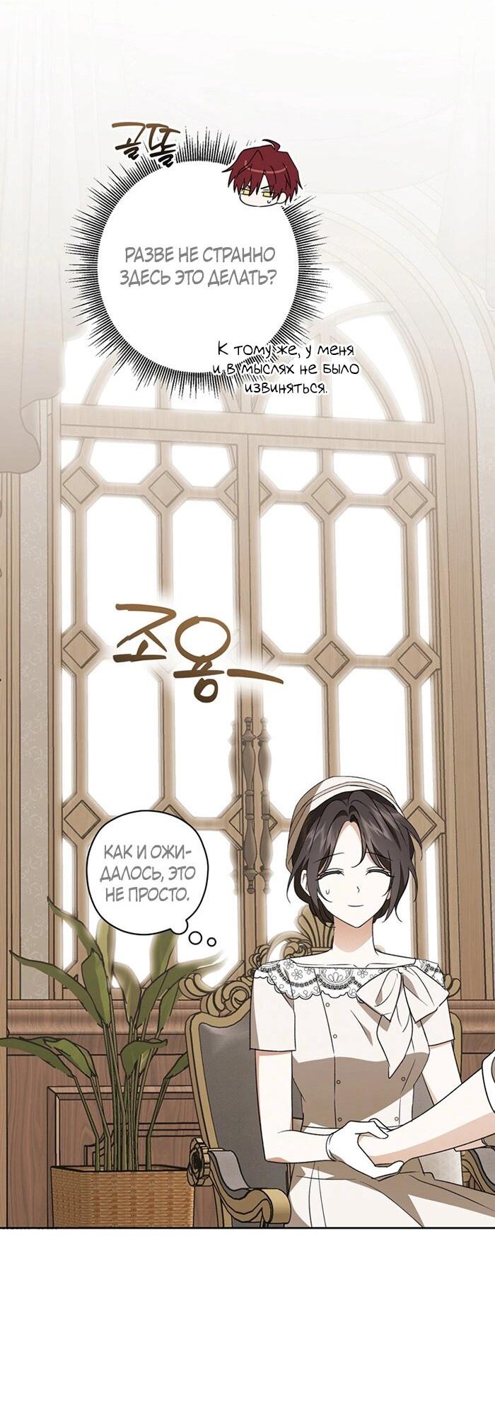 Манга Уважаемый анонимный покровитель - Глава 38 Страница 23