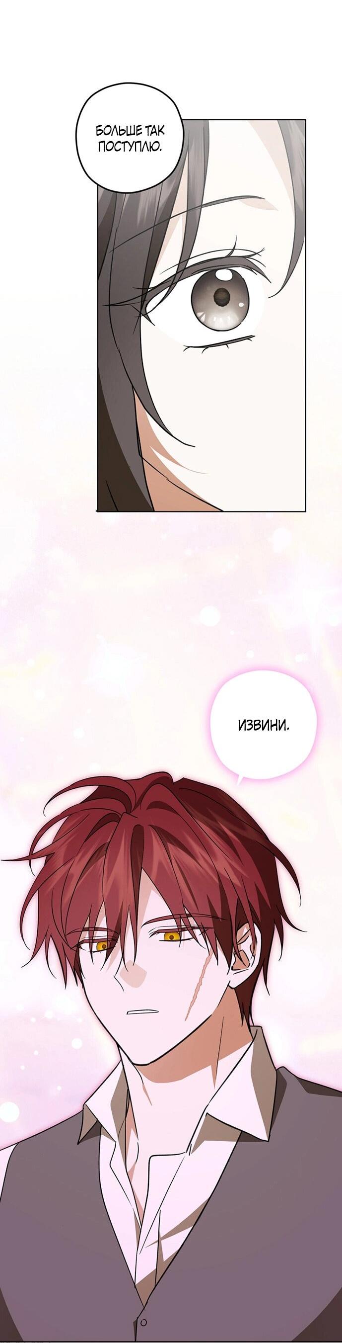 Манга Уважаемый анонимный покровитель - Глава 38 Страница 29