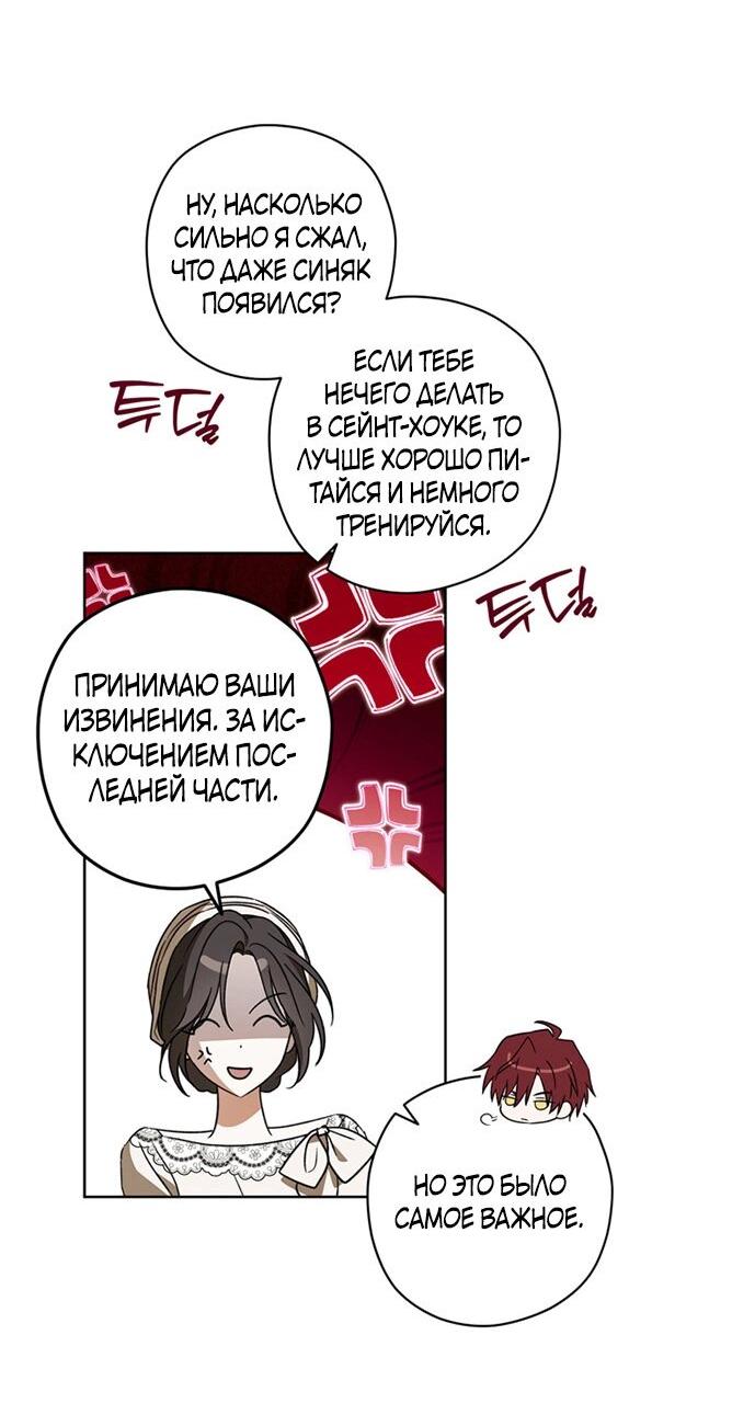 Манга Уважаемый анонимный покровитель - Глава 38 Страница 32